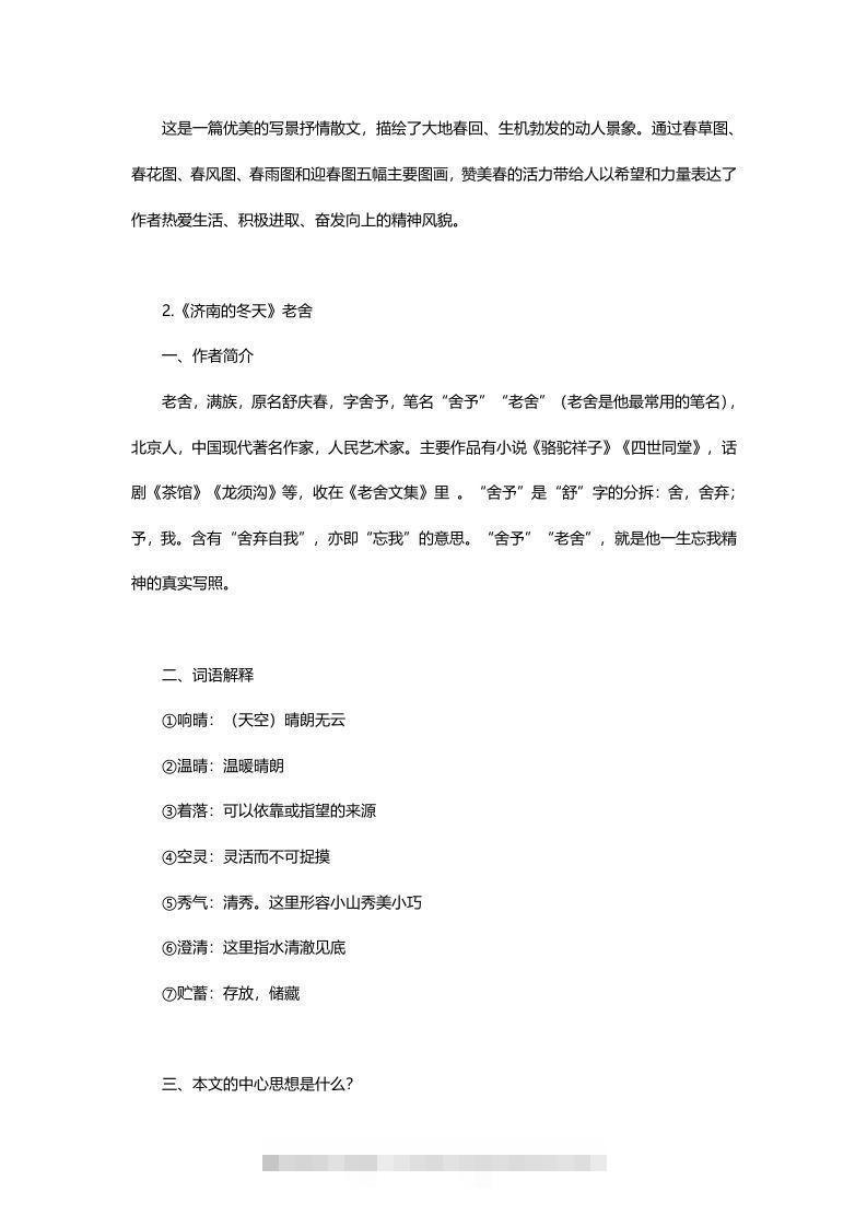 图片[2]-七年级语文上册复习资料-搞钱花