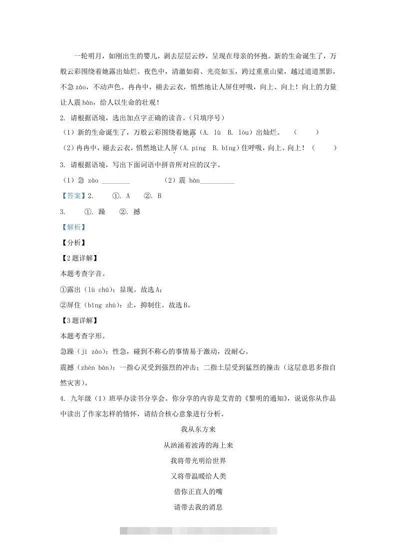 图片[2]-2023-2024学年陕西省西安市长安区九年级上学期语文期中试题及答案(Word版)-搞钱花