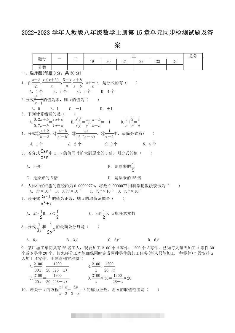 2022-2023学年人教版八年级数学上册第15章单元同步检测试题及答案(Word版)-搞钱花