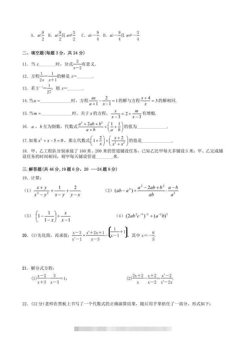 图片[2]-2022-2023学年人教版八年级数学上册第15章单元同步检测试题及答案(Word版)-搞钱花