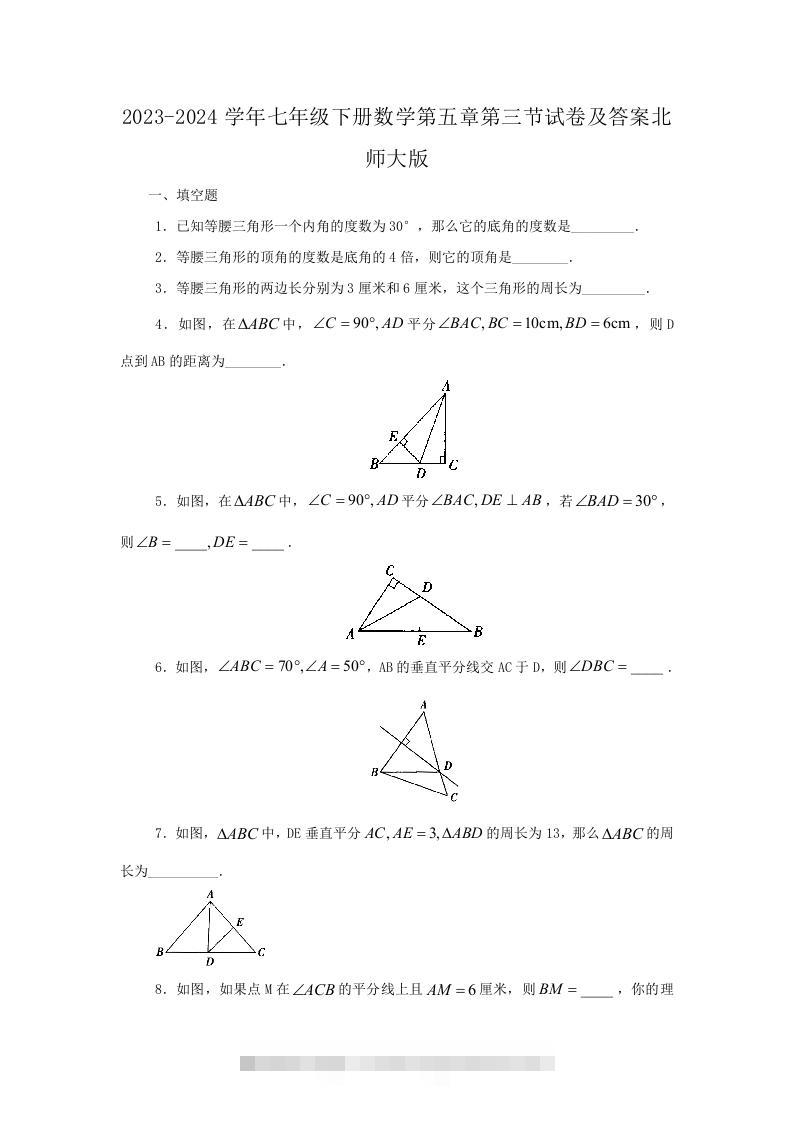 2023-2024学年七年级下册数学第五章第三节试卷及答案北师大版(Word版)-搞钱花