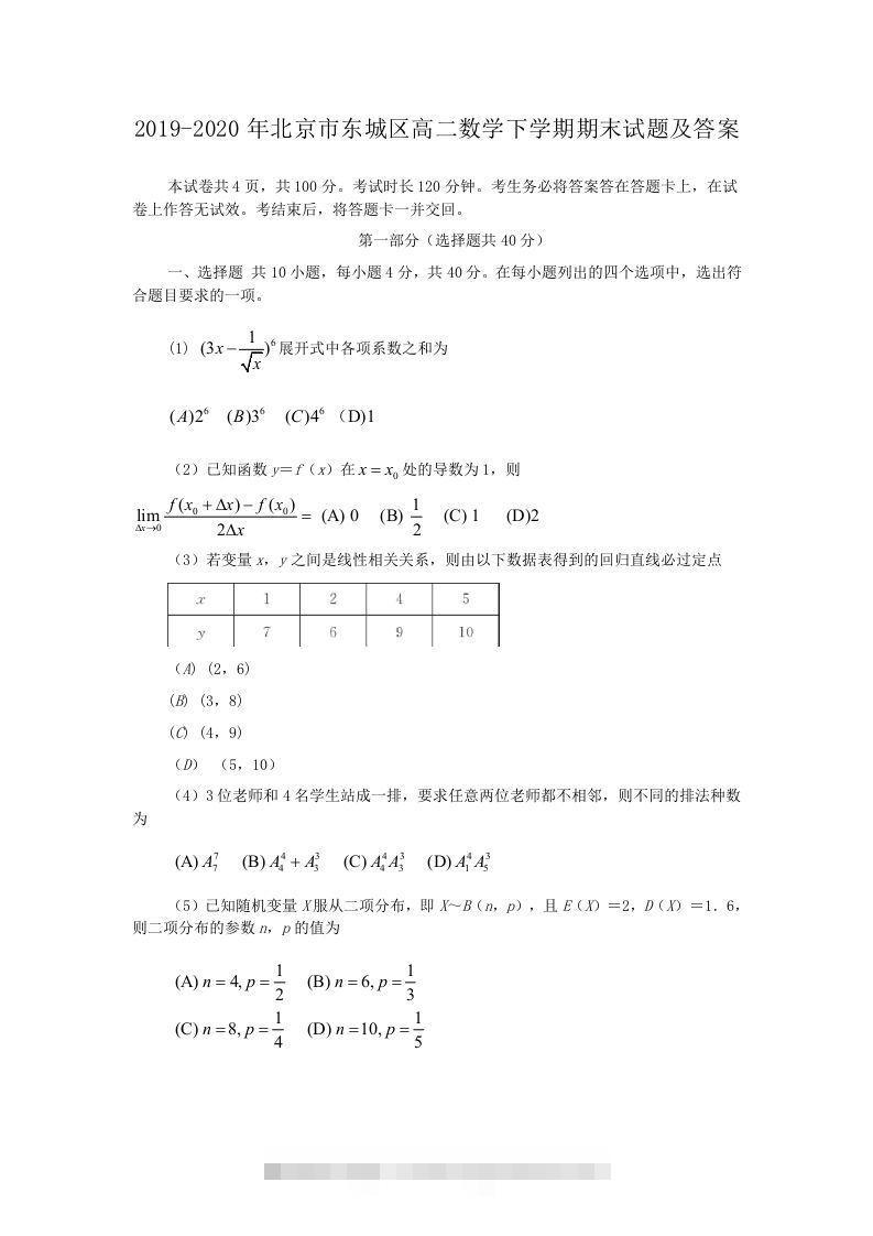 2019-2020年北京市东城区高二数学下学期期末试题及答案(Word版)-搞钱花