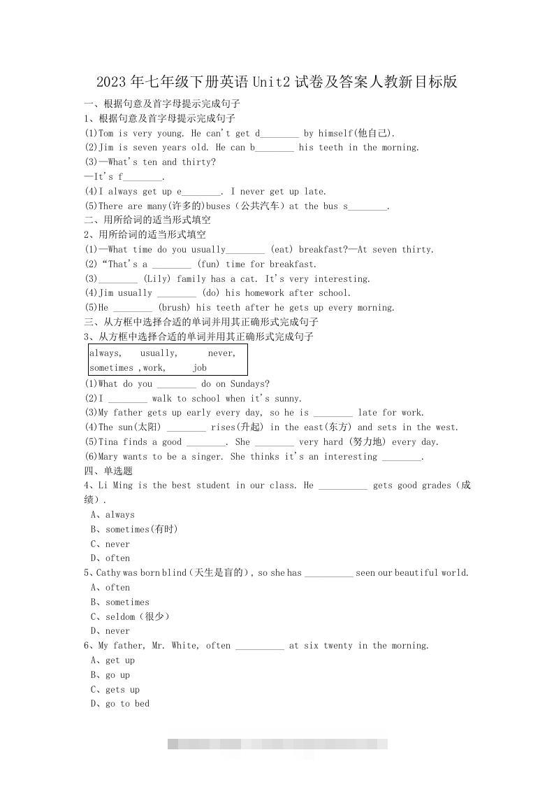 2023年七年级下册英语Unit2试卷及答案人教新目标版(Word版)-搞钱花
