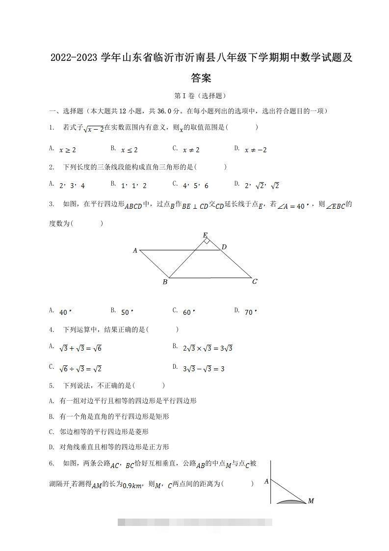 2022-2023学年山东省临沂市沂南县八年级下学期期中数学试题及答案(Word版)-搞钱花