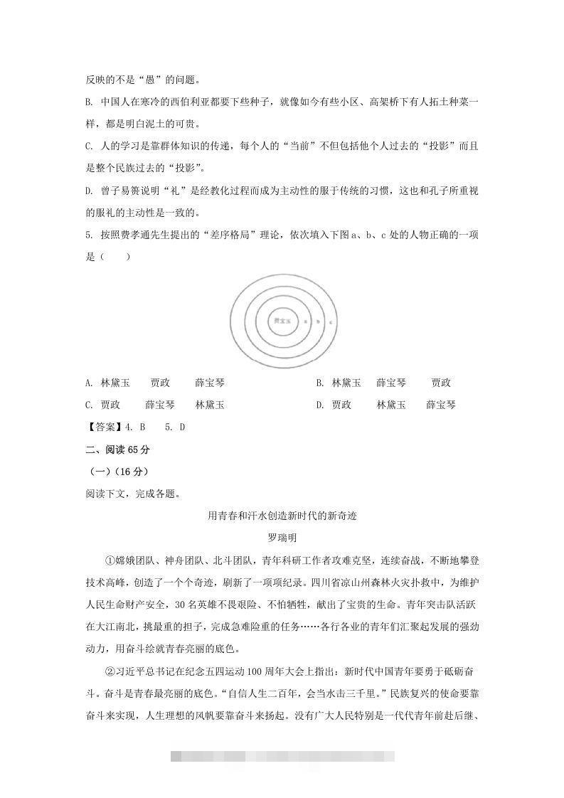 图片[2]-2019-2020年上海市松江区高一语文上学期期末试卷及答案(Word版)-搞钱花