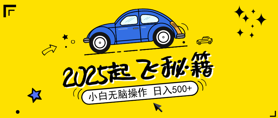 2025，捡漏项目，阅读变现，小白无脑操作，单机日入500+可矩阵操作，无…-搞钱花