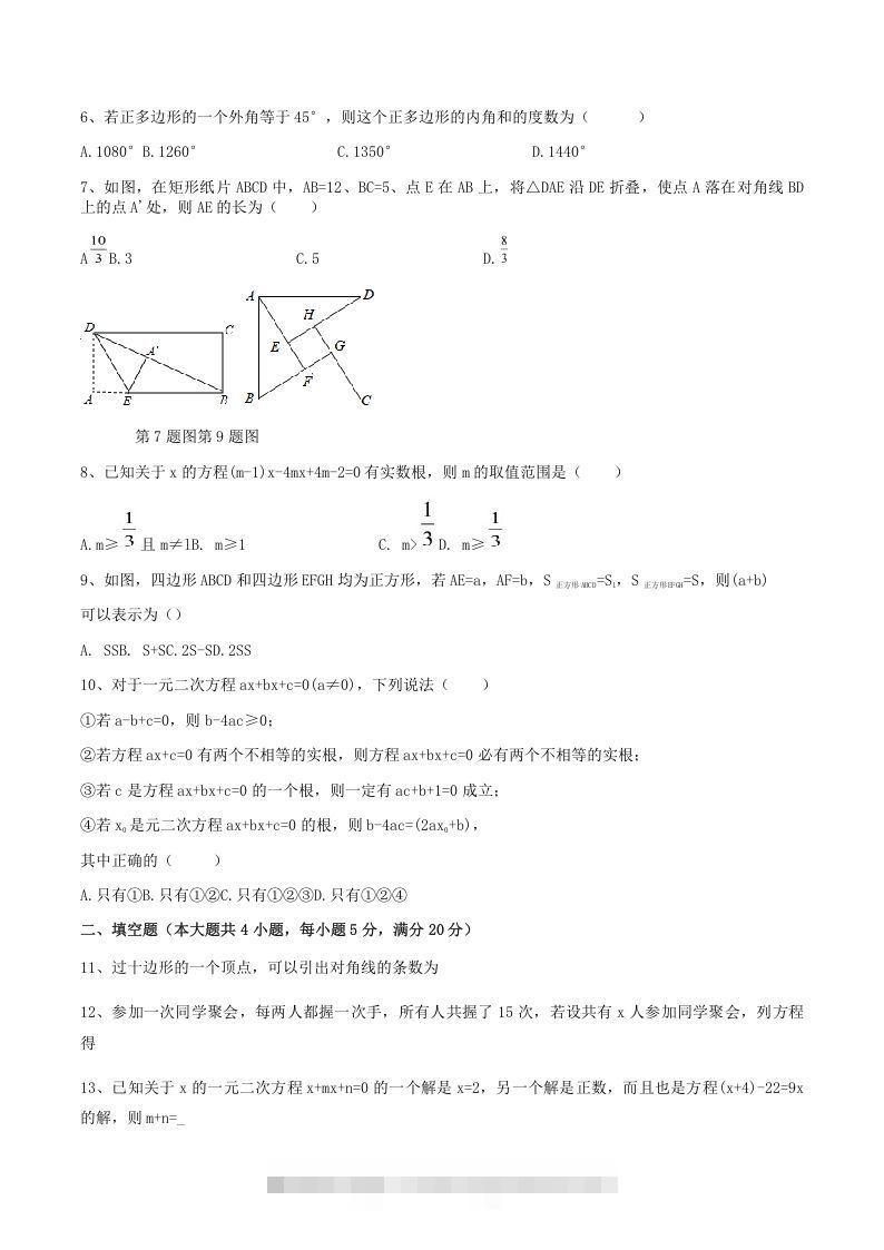 图片[2]-2021-2022学年安徽省合肥市瑶海区八年级下学期期中数学试题及答案(Word版)-搞钱花