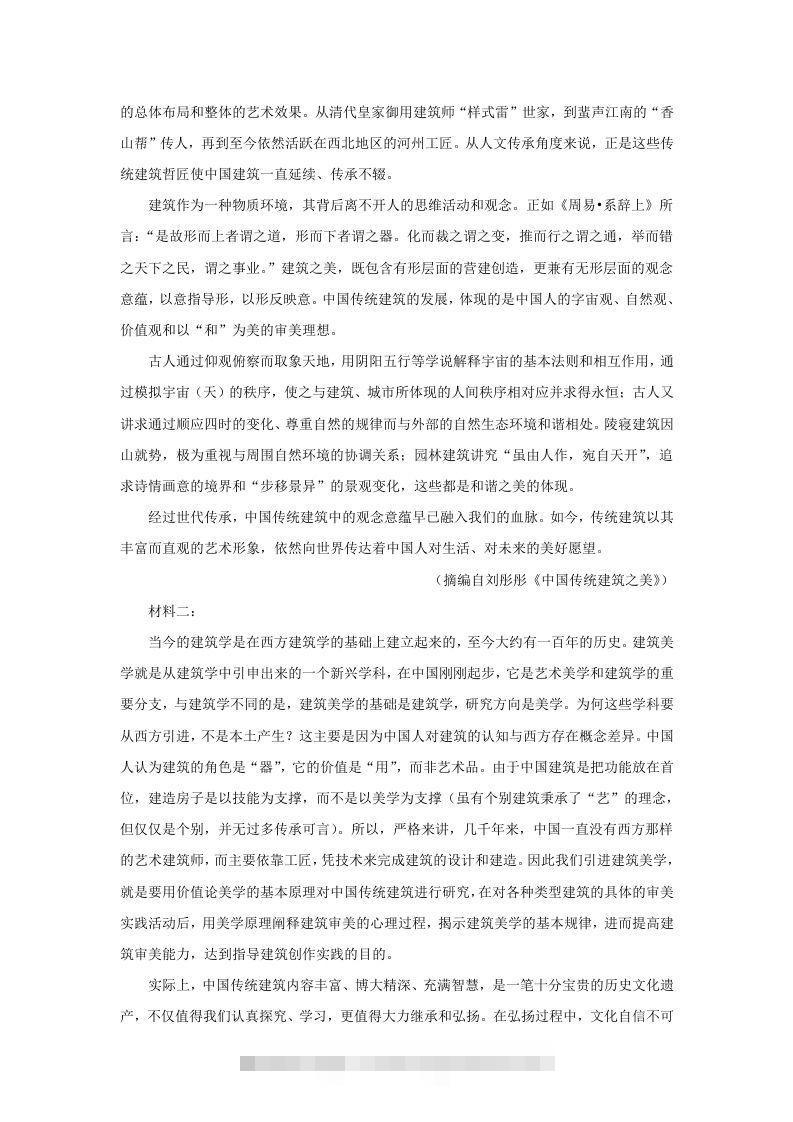 图片[2]-2020-2021年广东省汕尾市高一语文上学期期末试卷及答案(Word版)-搞钱花