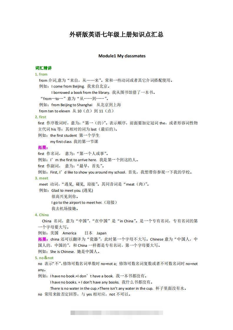 外研版英语七年级上册知识点汇总-搞钱花