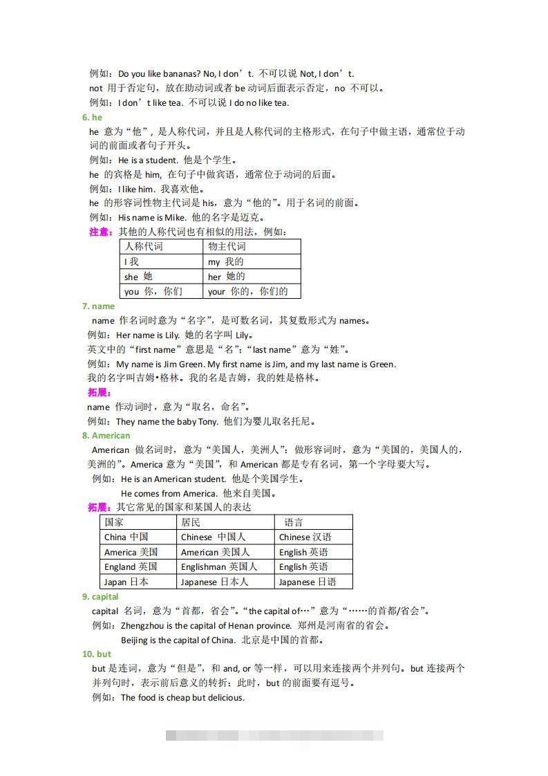 图片[2]-外研版英语七年级上册知识点汇总-搞钱花