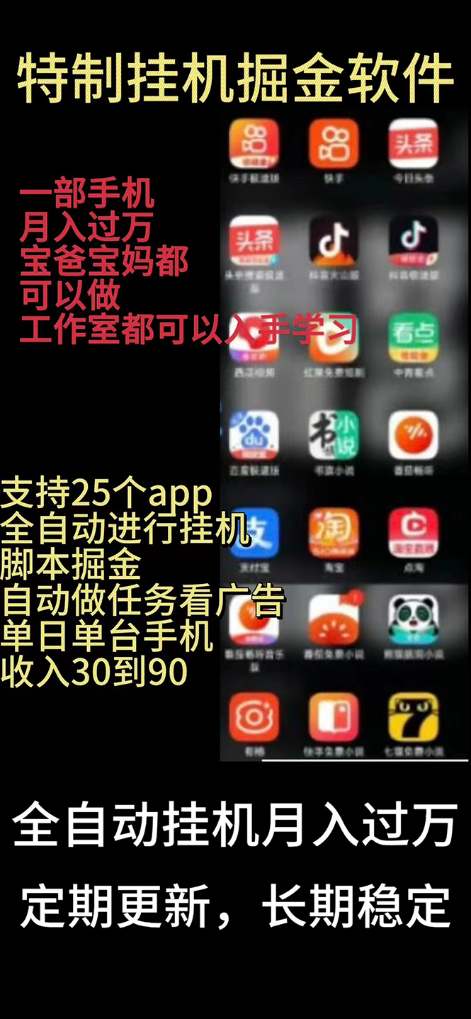 （10769期）挂机24小时轻松日入500+，欢迎大家来对接，特别适合宝爸宝妈工作室学生党-搞钱花