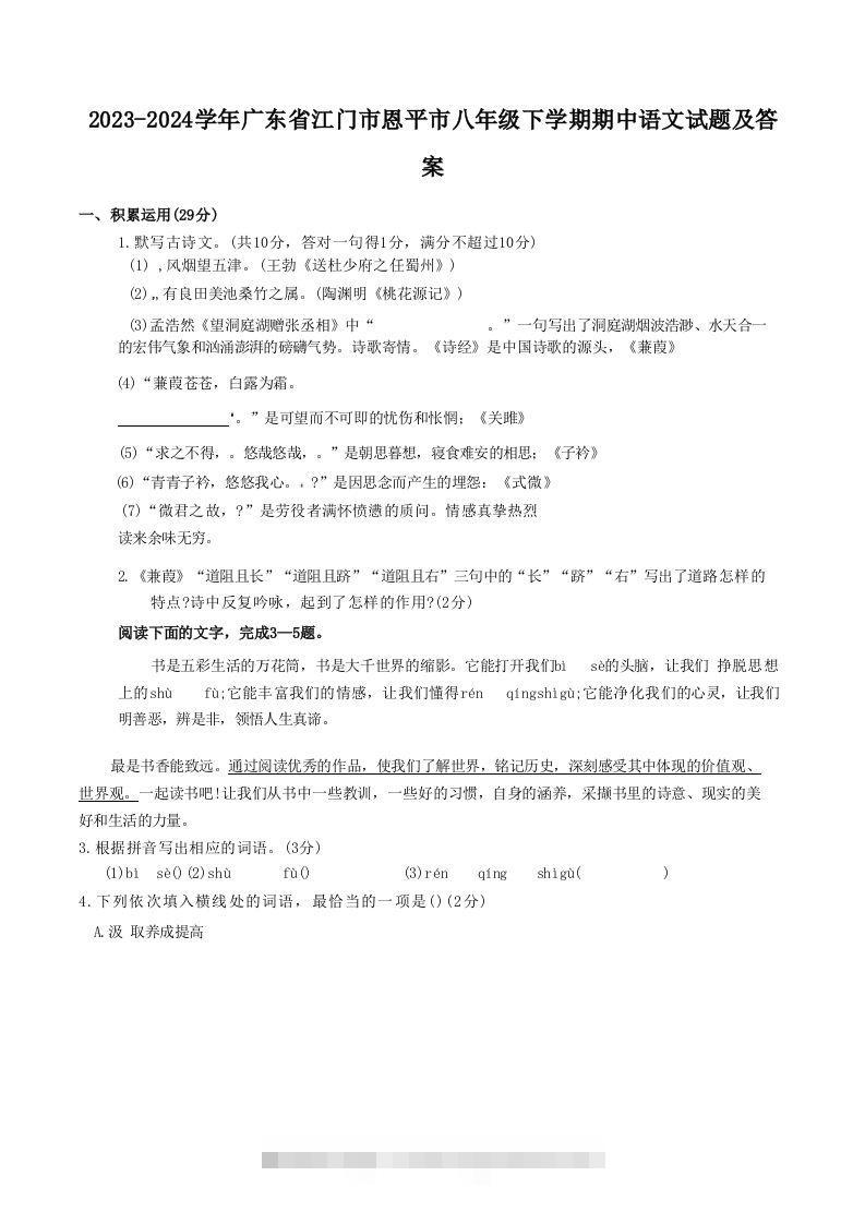 2023-2024学年广东省江门市恩平市八年级下学期期中语文试题及答案(Word版)-搞钱花