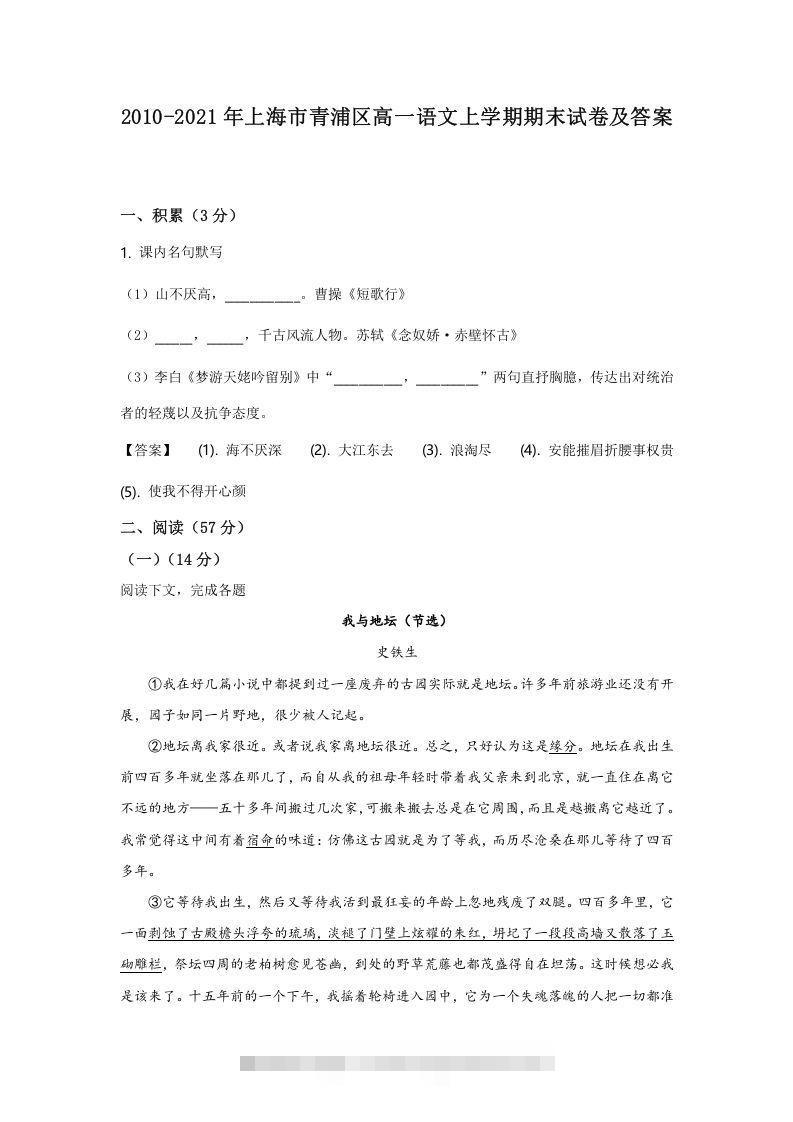 2020-2021年上海市青浦区高一语文上学期期末试卷及答案(Word版)-搞钱花