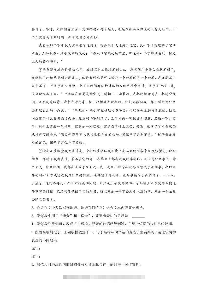 图片[2]-2020-2021年上海市青浦区高一语文上学期期末试卷及答案(Word版)-搞钱花