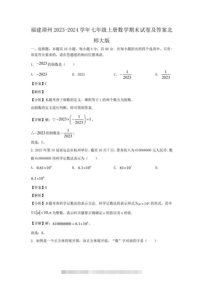 福建漳州2023-2024学年七年级上册数学期末试卷及答案北师大版(Word版)-搞钱花