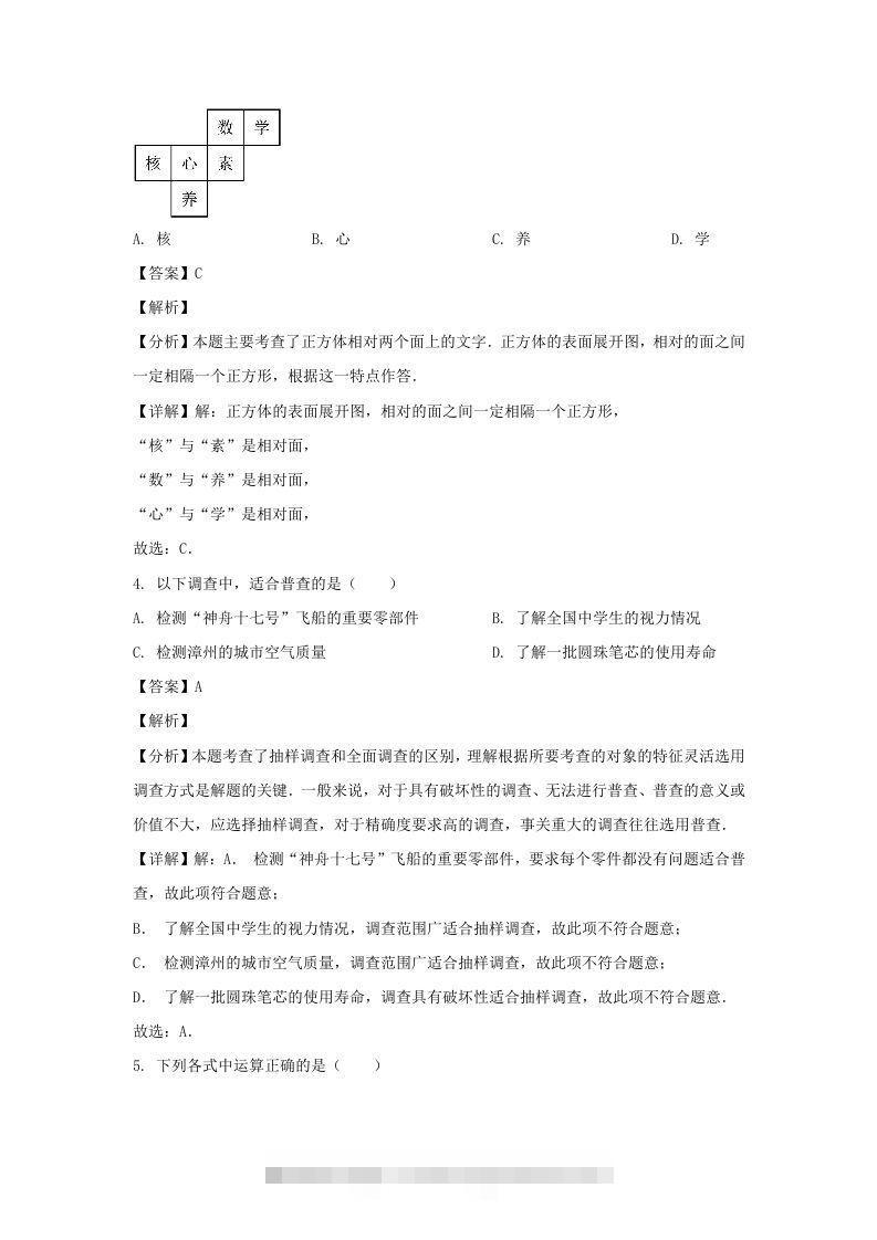 图片[2]-福建漳州2023-2024学年七年级上册数学期末试卷及答案北师大版(Word版)-搞钱花