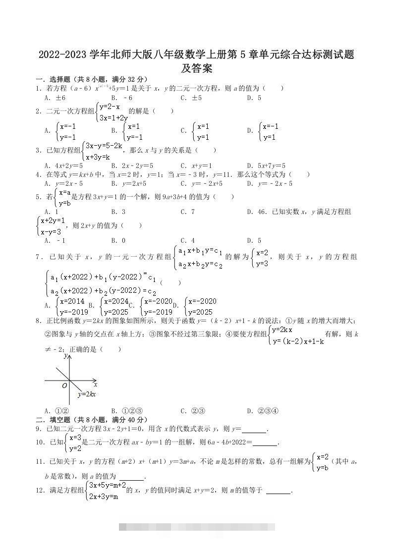 2022-2023学年北师大版八年级数学上册第5章单元综合达标测试题及答案(Word版)-搞钱花