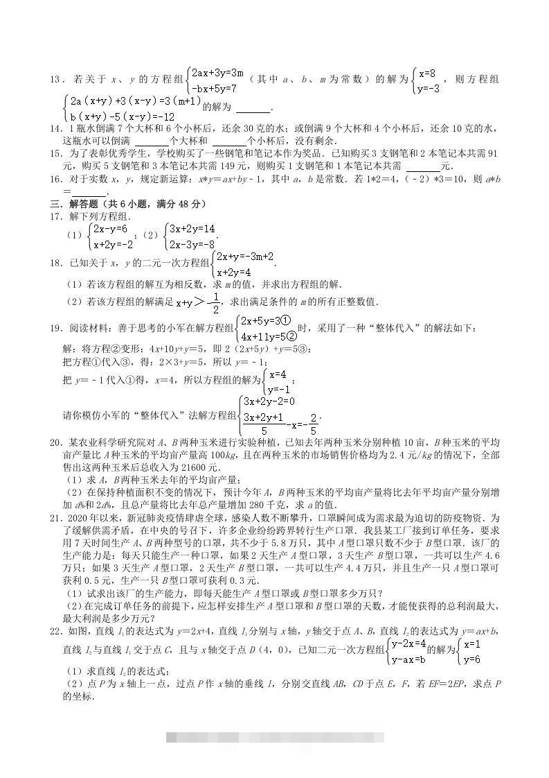 图片[2]-2022-2023学年北师大版八年级数学上册第5章单元综合达标测试题及答案(Word版)-搞钱花