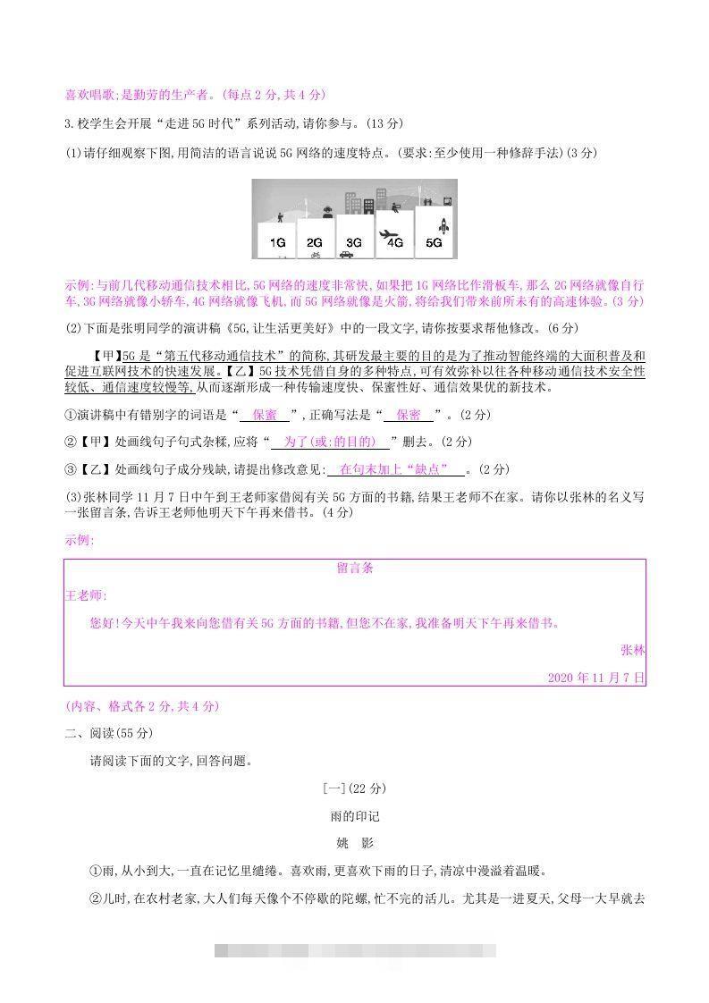 图片[2]-2020-2021学年部编版八年级语文上册第四单元检测试卷及答案(Word版)-搞钱花