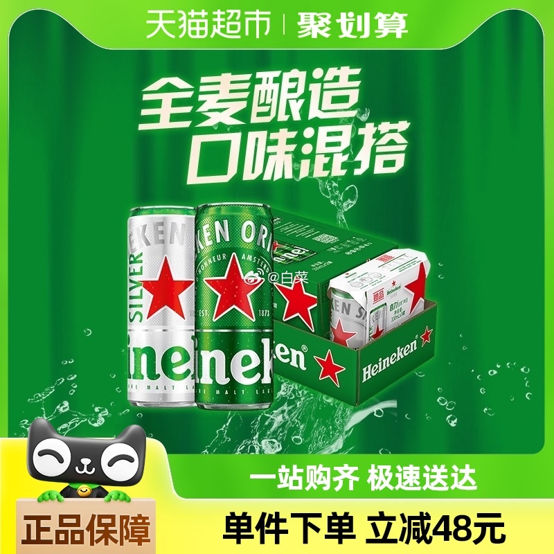 46.25 喜力.经典精酿啤酒330ml*15罐 天猫超市搜“喜力”有3元品牌金-搞钱花