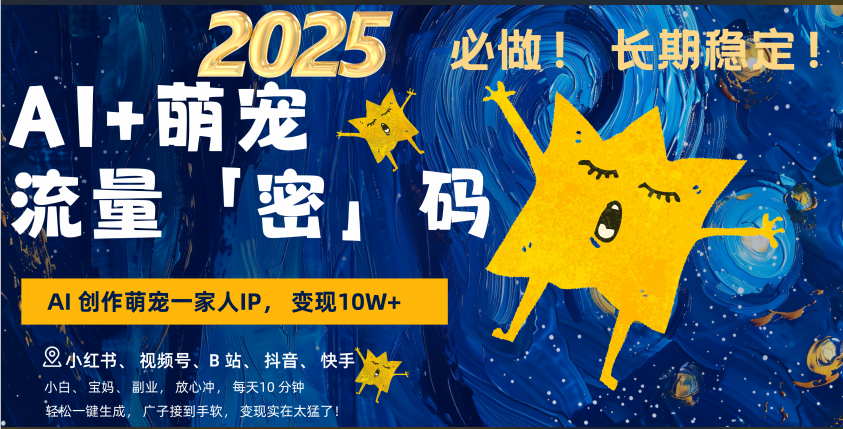 AI+萌宠一家人,小白3步上手,爆款率80%,每天十分钟,轻松AI变现萌宠搞钱,广子接到手软,变现太猛了!月入10W,小白,宝妈轻松学,不限时间地点,轻松搞钱-搞钱花