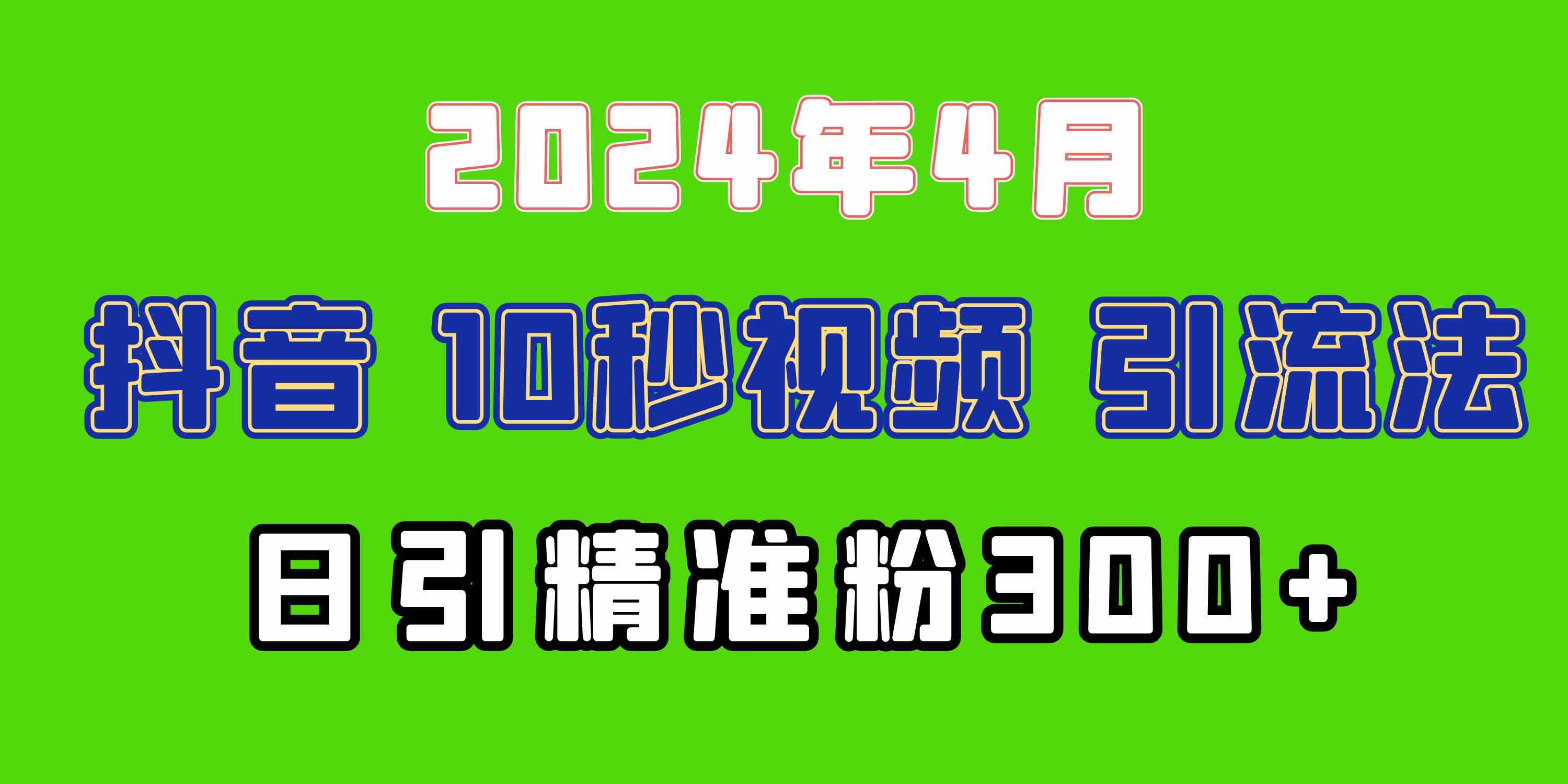 （10088期）2024最新抖音豪车EOM视频方法，日引300+兼职创业粉-搞钱花