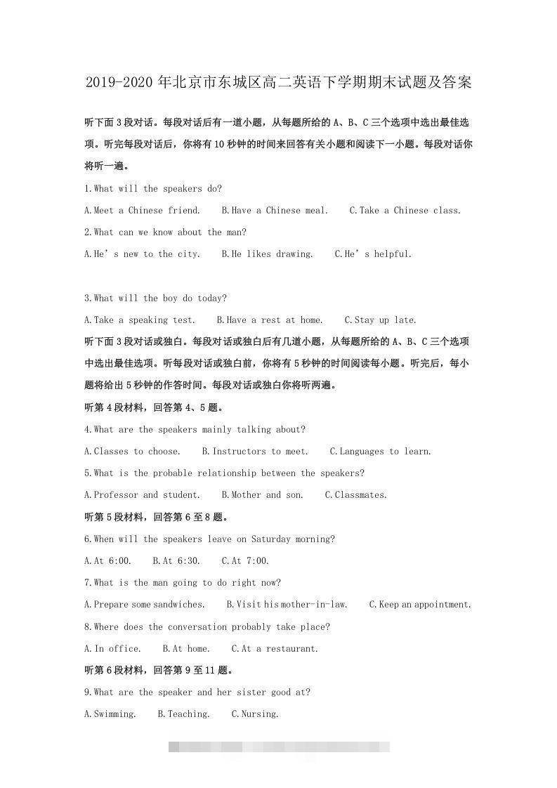 2019-2020年北京市东城区高二英语下学期期末试题及答案(Word版)-搞钱花