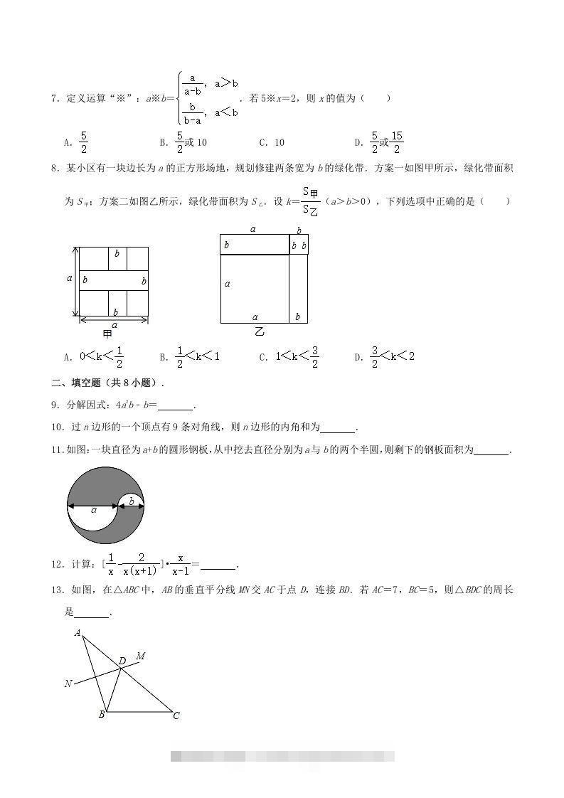 图片[2]-2020-2021学年内蒙古呼和浩特市八年级上学期期末数学试题及答案(Word版)-搞钱花