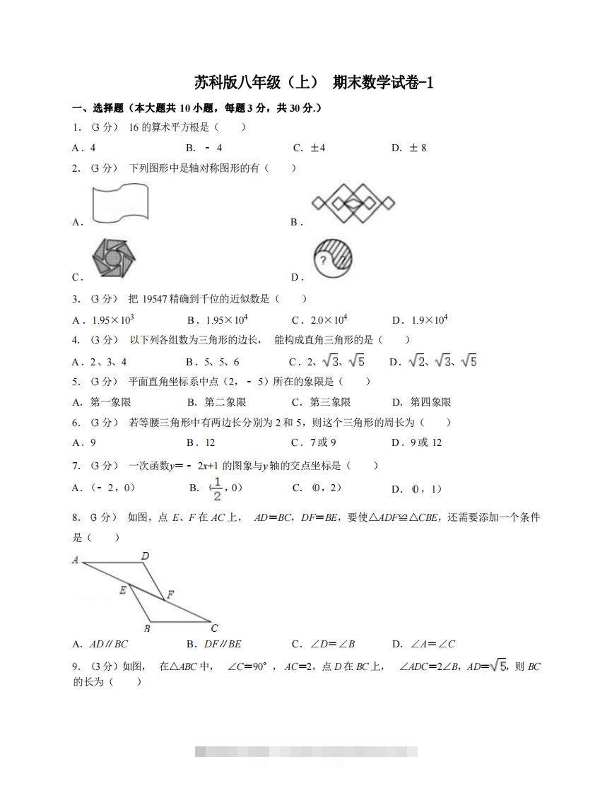 八年级（上）数学期末试卷6-1卷苏科版-搞钱花