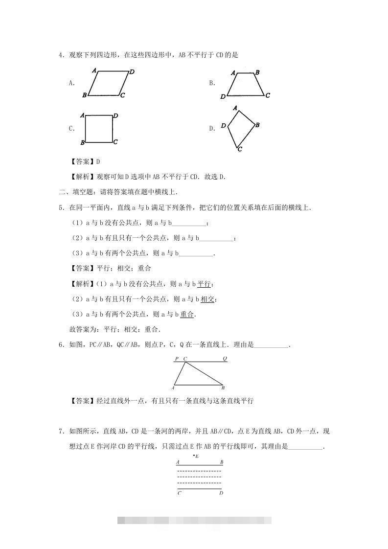 图片[2]-七年级下册数学第五章第二节试卷及答案人教版(Word版)-搞钱花