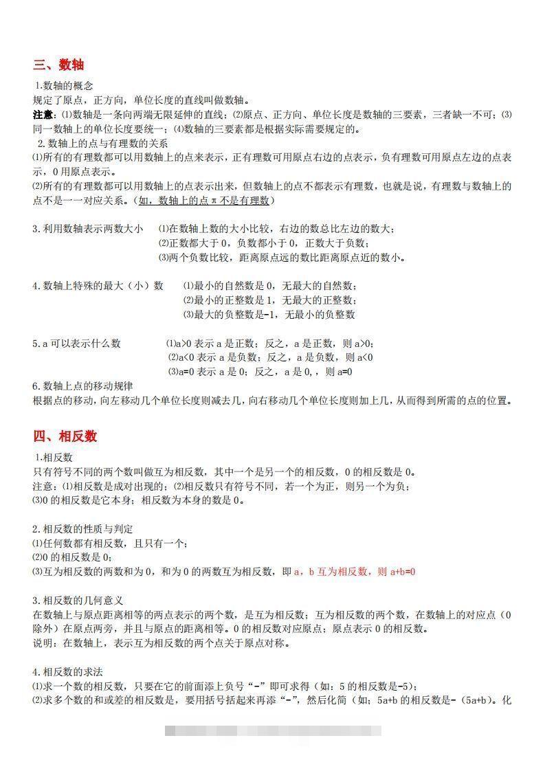 图片[2]-1.苏科版数学七年级上册知识点总结-搞钱花