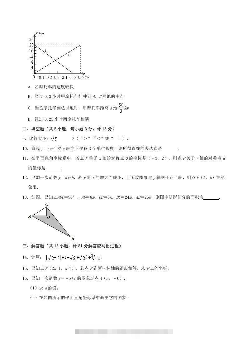 图片[2]-2021-2022学年陕西省渭南市临渭区八年级上学期期中数学试题及答案(Word版)-搞钱花