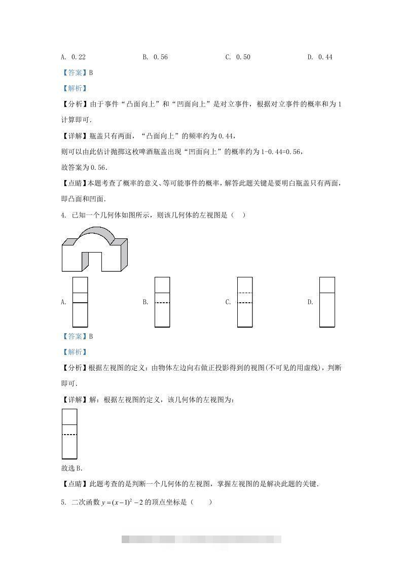 图片[2]-2022-2023学年福建省宁德市九年级上学期数学期末试题及答案(Word版)-搞钱花