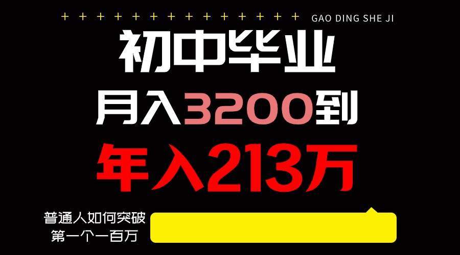 日入3000+纯利润,一部手机可做,最少还能做十年,长久事业-搞钱花