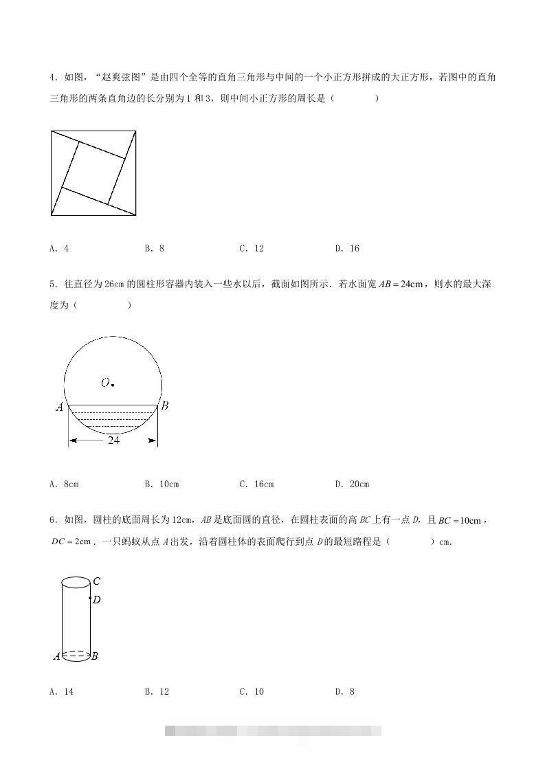 图片[2]-2022-2023学年北师大版八年级数学上册第一章单元测试卷及答案(Word版)-搞钱花