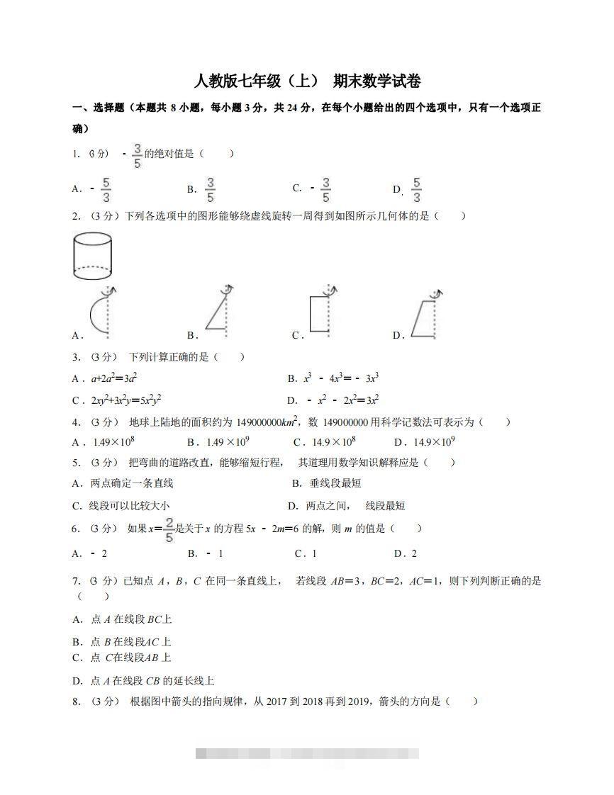 七年级（上）数学期末试卷7-1卷人教版-搞钱花