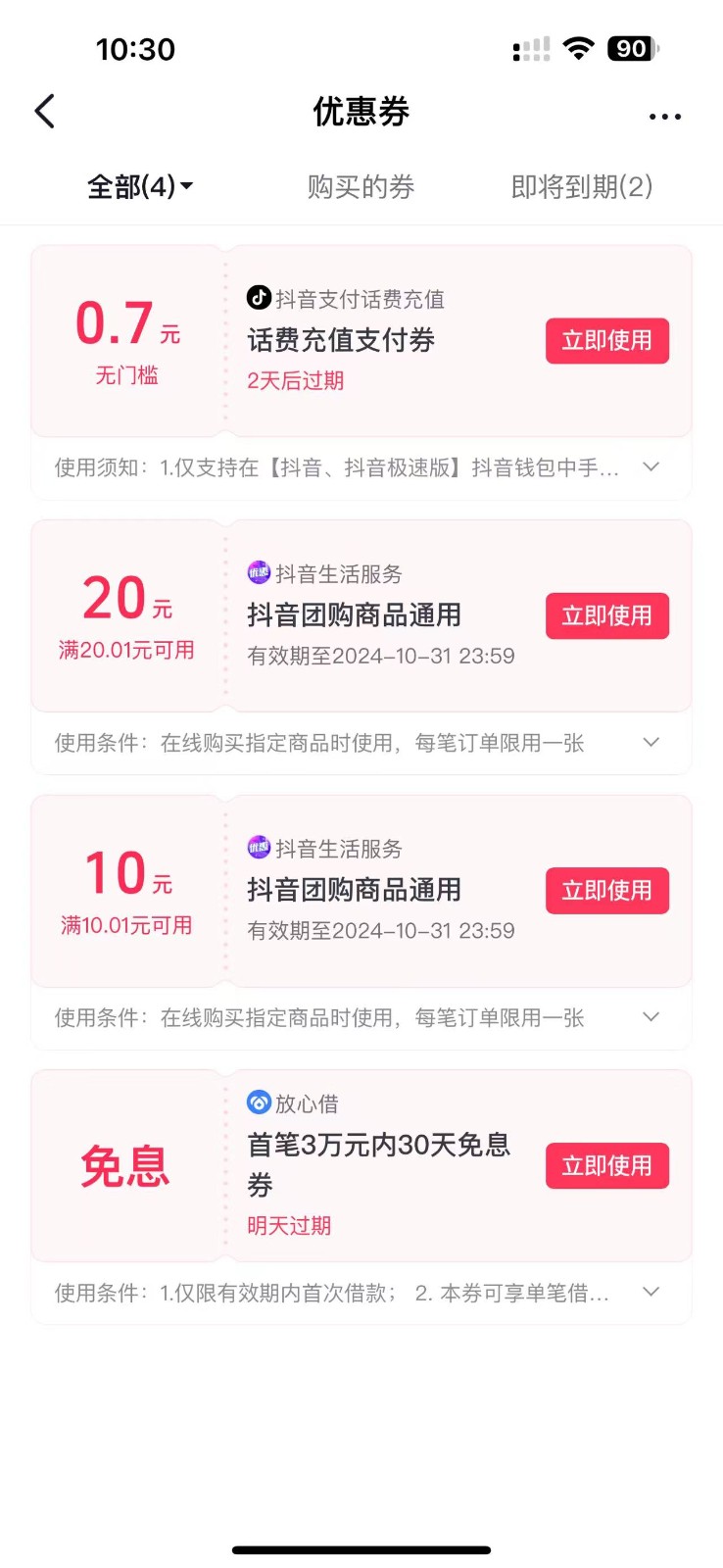 图片[2]-抖音团购评价得优惠券揭秘 单号优惠30-50 详细教程-搞钱花