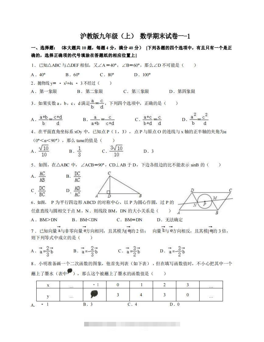 九年级（上）数学期末试卷1-1卷沪教版-搞钱花