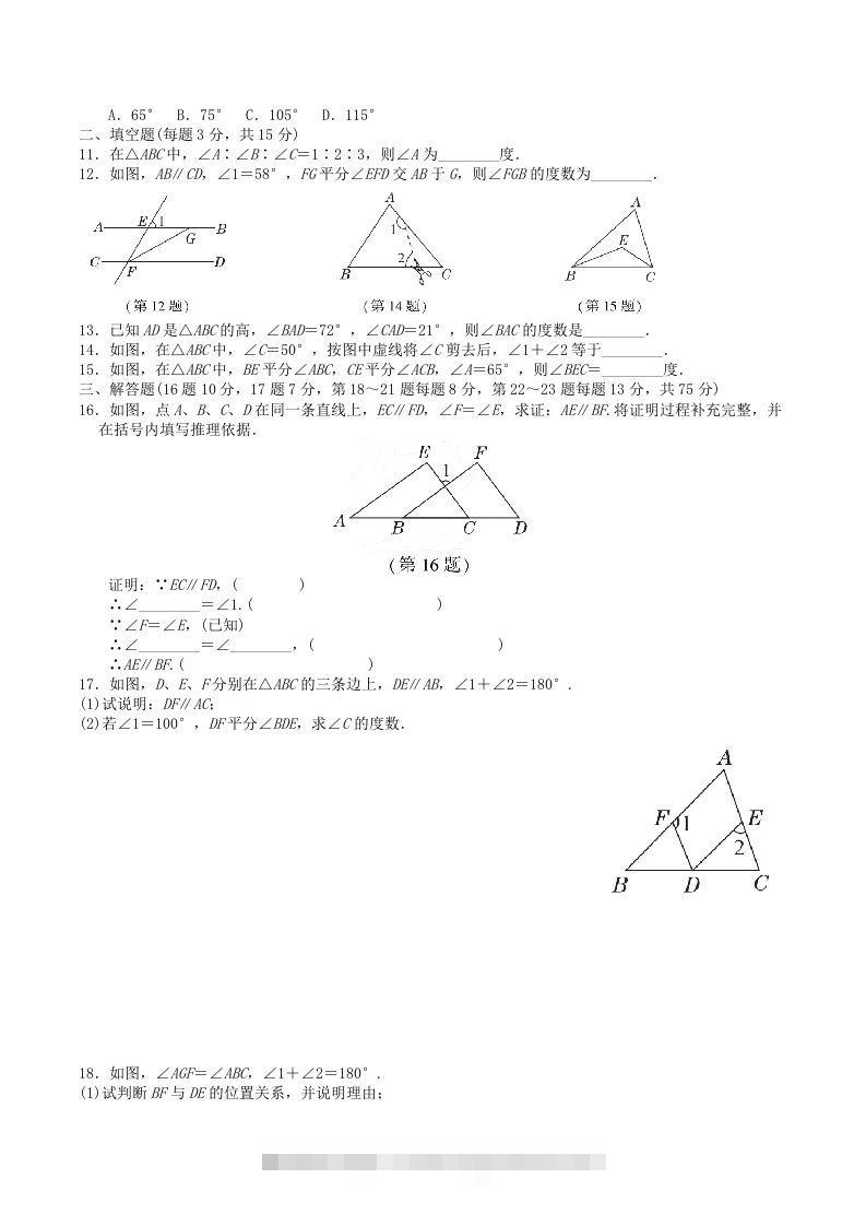 图片[2]-2022-2023学年北师大版八年级数学上册第七章平行线的证明单元测试题及答案(Word版)-搞钱花