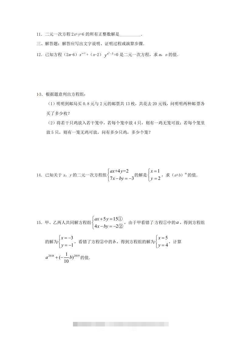 图片[2]-七年级下册数学第八章第一节试卷及答案人教版(Word版)-搞钱花