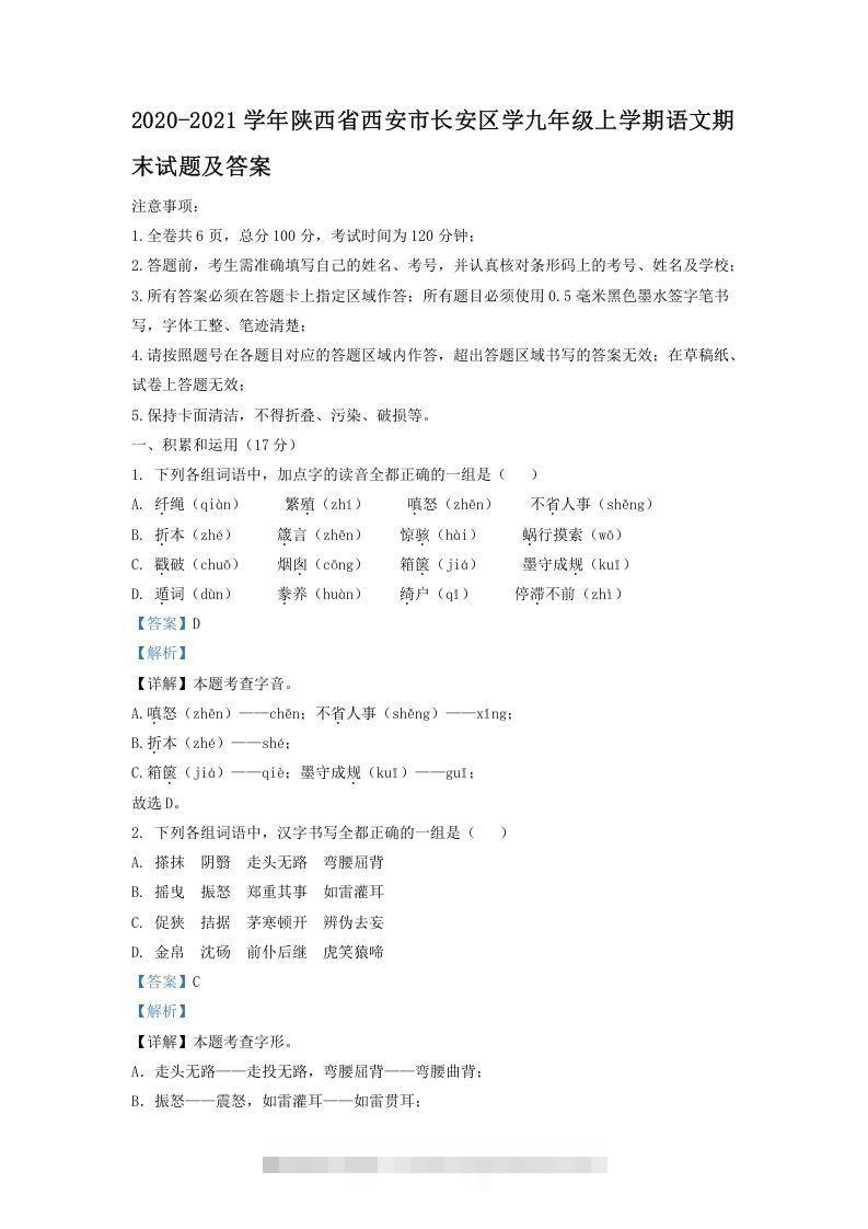 2020-2021学年陕西省西安市长安区学九年级上学期语文期末试题及答案(Word版)-搞钱花