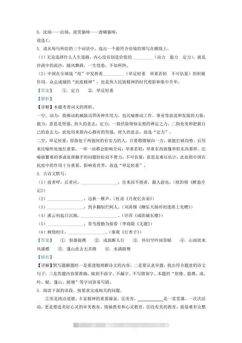 图片[2]-2020-2021学年陕西省西安市长安区学九年级上学期语文期末试题及答案(Word版)-搞钱花