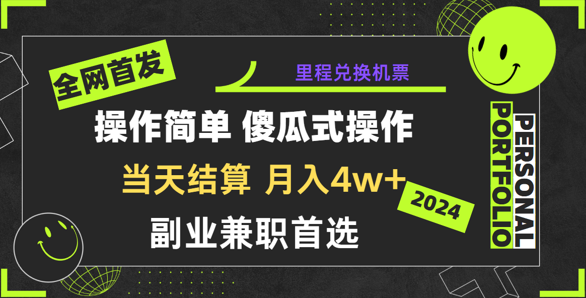 2024年全网暴力引流,傻瓜式纯手机操作,利润空间巨大,日入3000+小白必学!-搞钱花