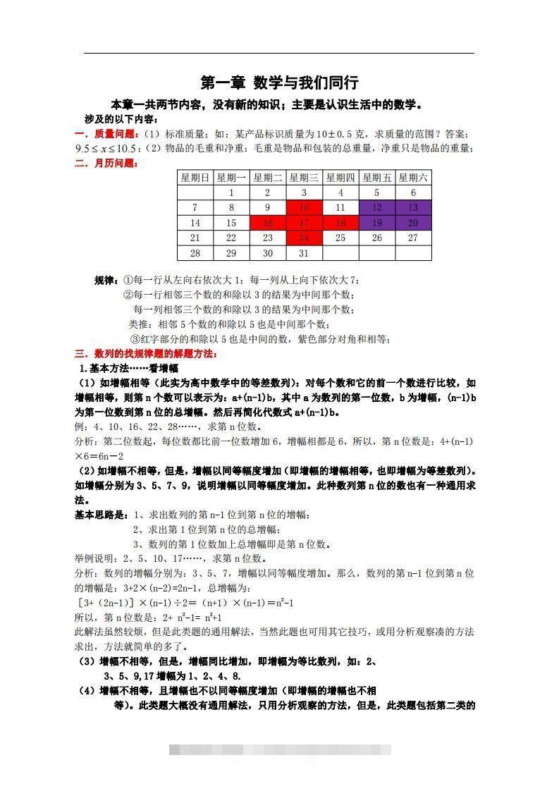 2.苏科版数学七年级上册知识点总结-搞钱花