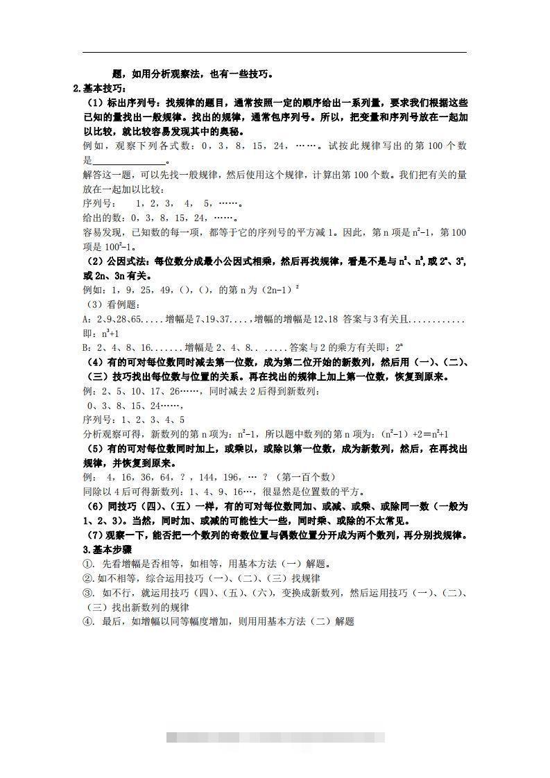 图片[2]-2.苏科版数学七年级上册知识点总结-搞钱花