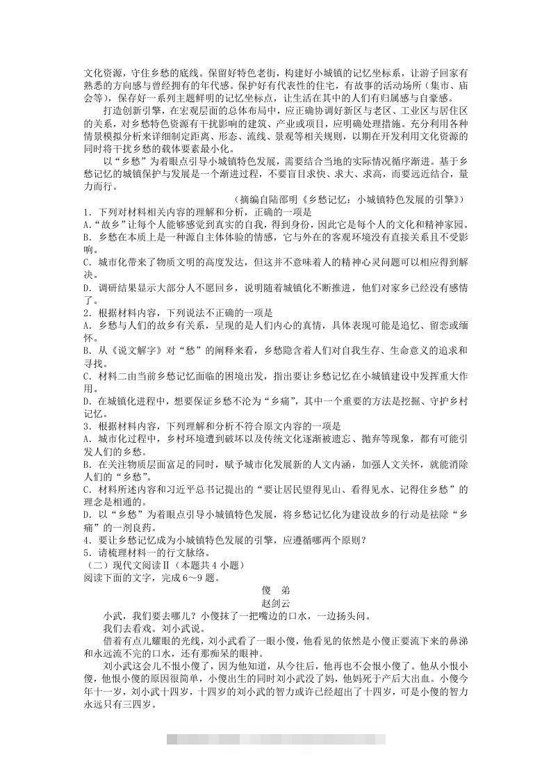 图片[2]-2020-2021年河北张家口高一语文上学期期末试卷及答案(Word版)-搞钱花
