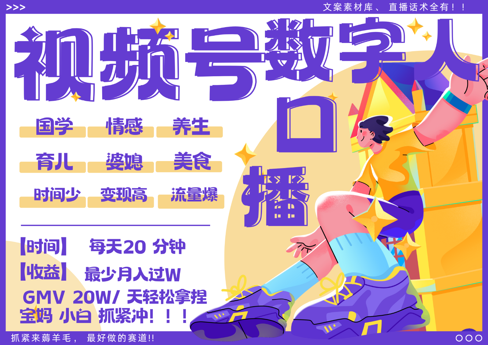 蝴蝶号数字人暴力起号 AI改写文案 再也不用费劲录口播 国学 心理学 养生 疗愈 …-搞钱花