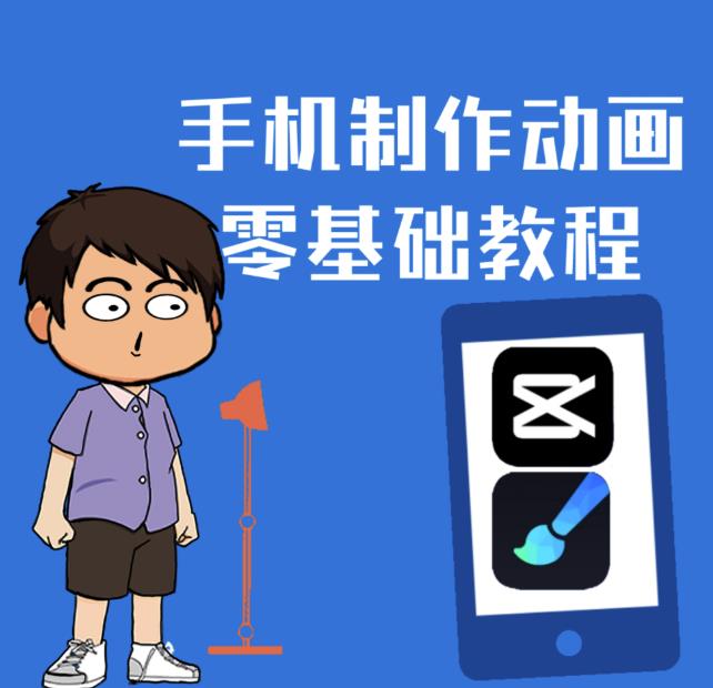 一部手机制作夫妻搞笑动画短视频教程，零基础也能快速上手-搞钱花