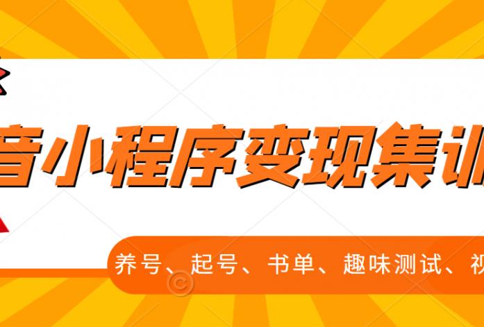 抖音付费投流·高级课程，烧了6000w总结了实战型投放经验，助你快速起飞-搞钱花