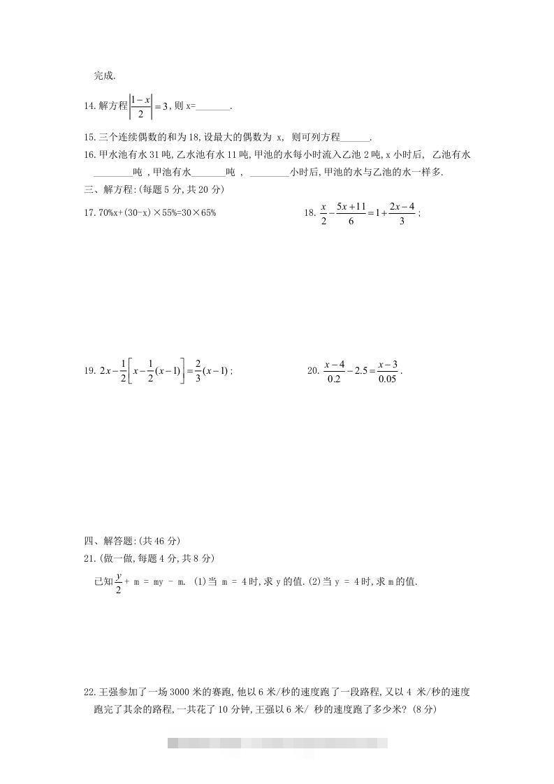 图片[2]-七年级上册数学第三章检测试卷及答案人教版A卷(Word版)-搞钱花